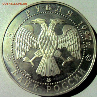 2 шт 3 рублевые монеты 1997 г 850 летия основания Москвы - SAM_5271.JPG