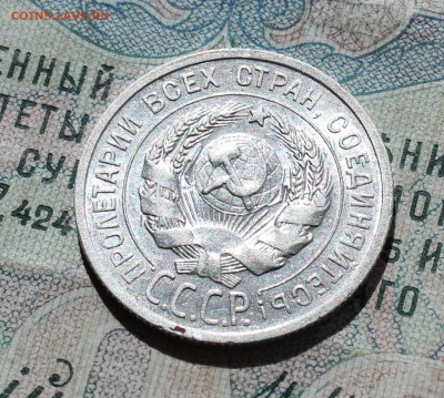 20 копеек 1925 года кладовая красавица. До 05.09.16. - IMG_1189.JPG