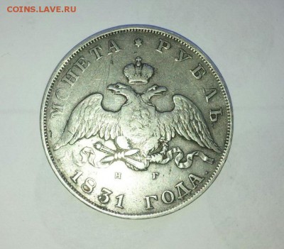 Монета Рубль 1831 - IMG-20160902-WA0031