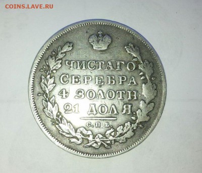 Монета Рубль 1831 - IMG-20160902-WA0029