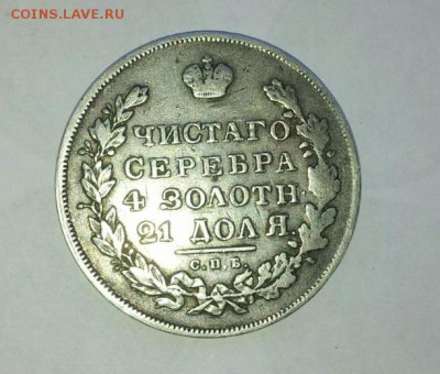 Монета Рубль 1831 - IMG-20160902-WA0023