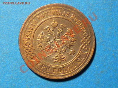 3коп.1897г. до 07.12.10г. до 22.00ч.мск. - RSCN2558