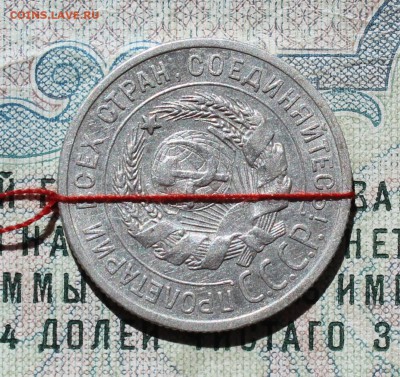 20 коп 1924 год. С разворотом аверса к реверсу. До 05.09.16. - IMG_1389.JPG