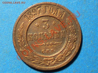 3коп.1897г. до 07.12.10г. до 22.00ч.мск. - RSCN2556