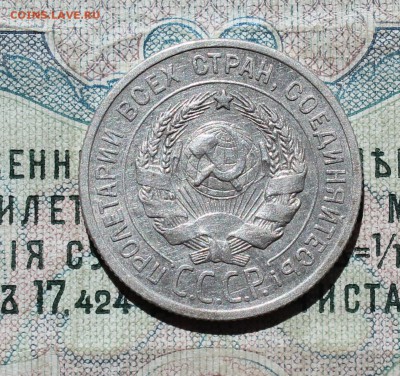 20 коп 1924 год. С разворотом аверса к реверсу. До 05.09.16. - IMG_1384.JPG