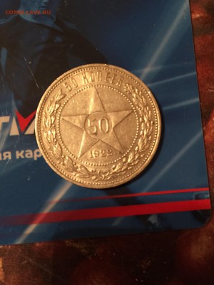 50 коп 1922 ПЛ до 05.09.16 - 22:30 окончание по МСК - IMG_3059.JPG