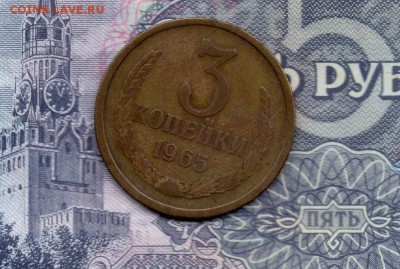 3 копейки 1965 г. до 22.00 мск 04.09.2016 г. - img316
