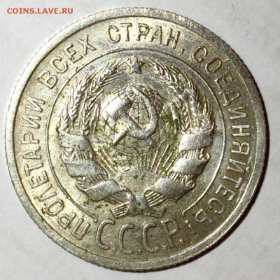 20 копеек 1925 серебро - image
