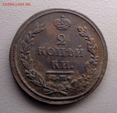 2 копейки 1811  Окончание: 3.09.2016 - DSC04217.JPG