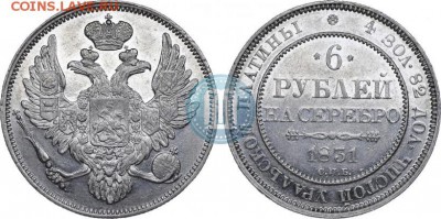 6 рублей 1830р.  Платина. - 1831
