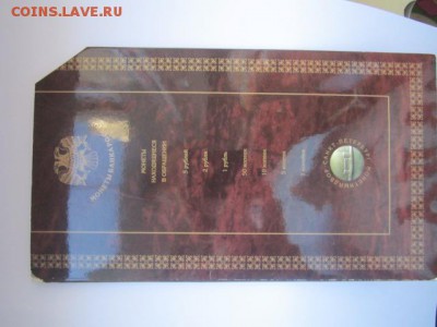 Ещё один набор 1997 спмд с нестандартными 10 коп. - IMG_0486.JPG