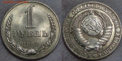 1 рубль 1989 UNC  мешковой до 05.09.16 (пн. 22-30) - 1 РУБЛЬ 1989 UNC МЕШКОВОЙ