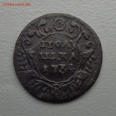 Полушка 1734 номер по руководству по полушкам - DSC04244.JPG