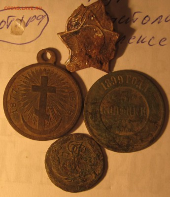 Знак Крымская война 1877-1878г оценка - 012.JPG