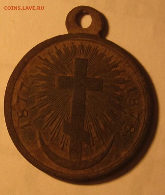 Знак Крымская война 1877-1878г оценка - 014.JPG