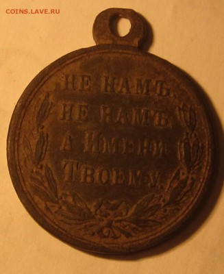 Знак Крымская война 1877-1878г оценка - 016 (2).JPG