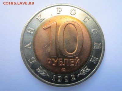 10 руб кк 1992 кобра  до 07.09.2016 в 22:00 - IMG_0459.JPG