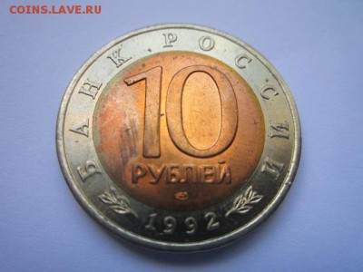 10 руб кк 1992 кобра  до 07.09.2016 в 22:00 - IMG_0458.JPG