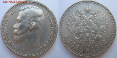 1 рубль 1764 г. СПБ-ТI СА и 1 рубль 1912 г. на оценку - 1912.JPG