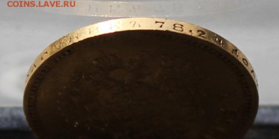 10 рублей 1903 год - IMG_2241.JPG