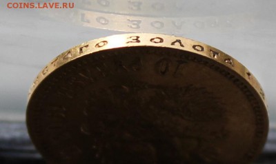 10 рублей 1903 год - IMG_2237.JPG
