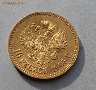 10 рублей 1903 год - IMG_2230.JPG