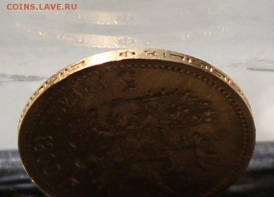 5 рублей 1900 год.Короткий - IMG_2286.JPG