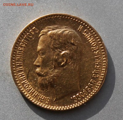 5 рублей 1900 год.Короткий - IMG_2254.JPG