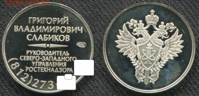 Куплю юбилейные,памятные медали и жетоны СПМД,ММД,ЛМД,Гознак - Жетон визитка Слабиков