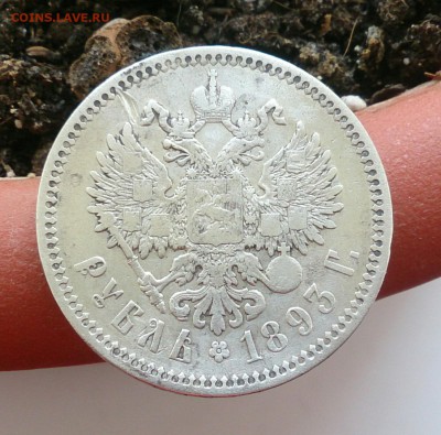 1 рубль 1893 г. - до 06.09.16 в 22:10 МСК - с 200р.! - _20160903_085527.JPG