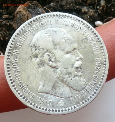 1 рубль 1893 г. - до 06.09.16 в 22:10 МСК - с 200р.! - _20160903_085404.JPG