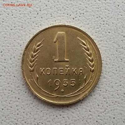 1 копейка 1928, 1935 года. Отличный прочекан. До 08.09. - 20160902_102632-1