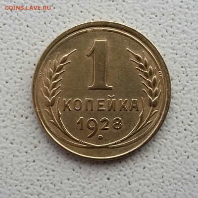 1 копейка 1928, 1935 года. Отличный прочекан. До 08.09. - 20160902_102549-1