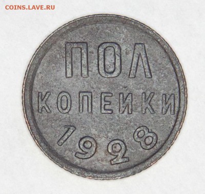 пол коп. 1928г оценка - 213
