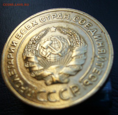 5 копеек 1928 вопрос подлинности - P1020883.JPG