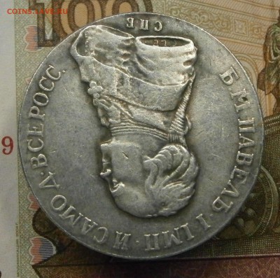 Несколько рублей на определение подлинности и оценку. - P9040002.JPG