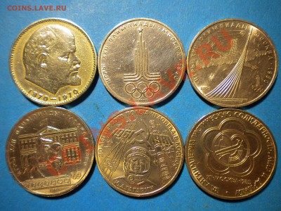 1руб.Юбил.1970-85г. до08.12.10г. до 22.00ч.мск. - DSCN2559
