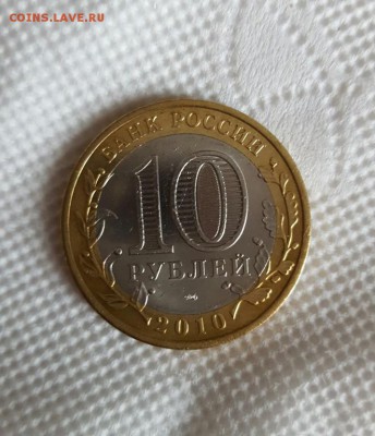 10 рублей ЯНАО - 12500р. - 20160903_095901
