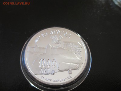 3 рубля 1995 Белгород 1000 лет - IMG_4210.JPG