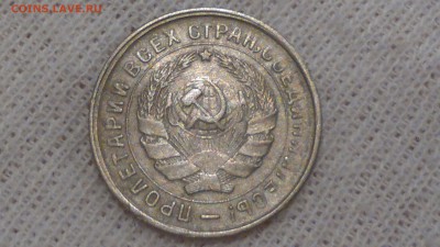10 КОПЕЕК 1932 ОЧЕНЬ ХОРОШАЯ СТАРТ 03.09.16 - 2016-09-03-574