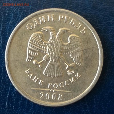 1 рубль 2008ММД полный раскол аверса + бонусы! До 08.09.16г. - 2008 аверс