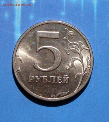 5 рублей 1998 г. СПМД UNC в блеске  9.09.16 в 22-00 МСК - SAM_8565.JPG