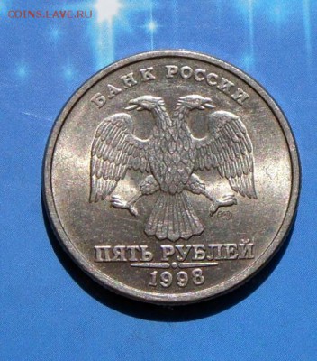 5 рублей 1998 г. СПМД UNC в блеске  9.09.16 в 22-00 МСК - SAM_8563.JPG