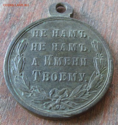 Знак Крымская война 1877-1878г оценка - 004 (2).JPG