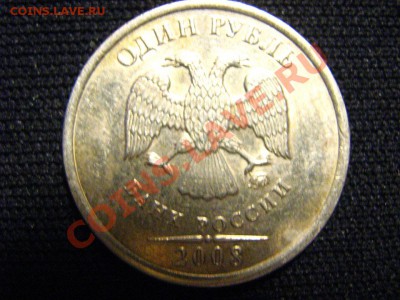 1 рубль 2008 г. ММД - у орла лишний коготь (брак) - IMG_2534.JPG