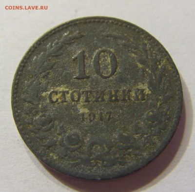 10 стотинок 1917 Болгария 08.09.2016 22:00 МСК - CIMG1859.JPG