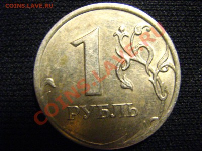 1 рубль 2008 г. ММД - у орла лишний коготь (брак) - IMG_2535.JPG