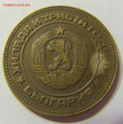 5 стотинок 1981 Болгария 08.09.2016 22:00 МСК - CIMG2168.JPG