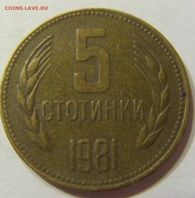 5 стотинок 1981 Болгария 08.09.2016 22:00 МСК - CIMG2166.JPG