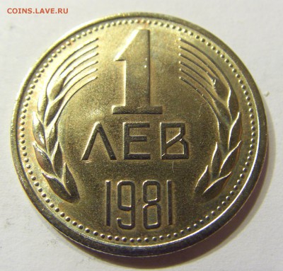 1 лев 1981 регулярный чекан Болгария 08.09.2016 22:00 МСК - CIMG2695.JPG